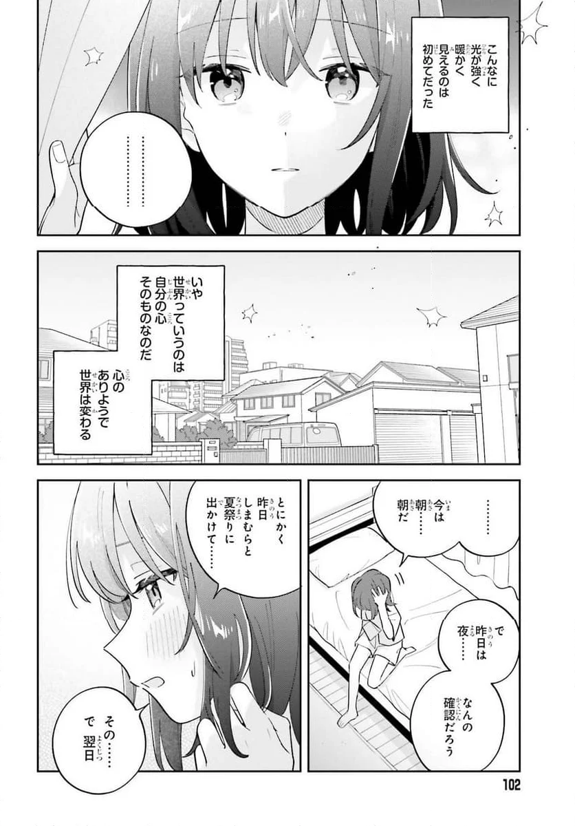 安達としまむら 第39.2話 - Trang 2