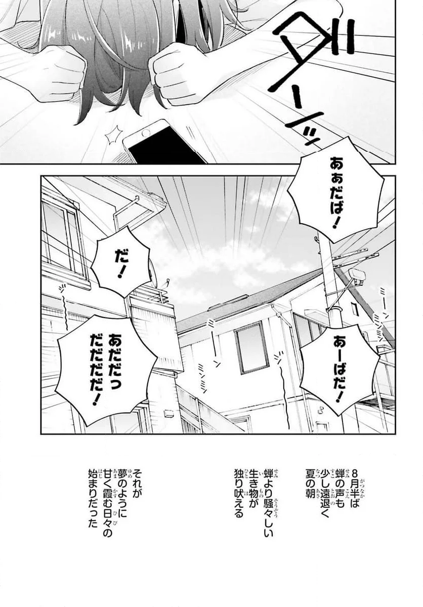 安達としまむら 第39.2話 - Trang 11