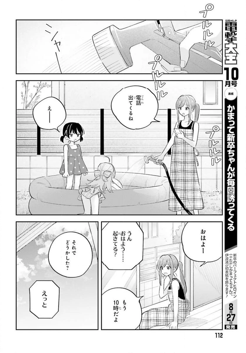 安達としまむら 第39.2話 - Trang 12