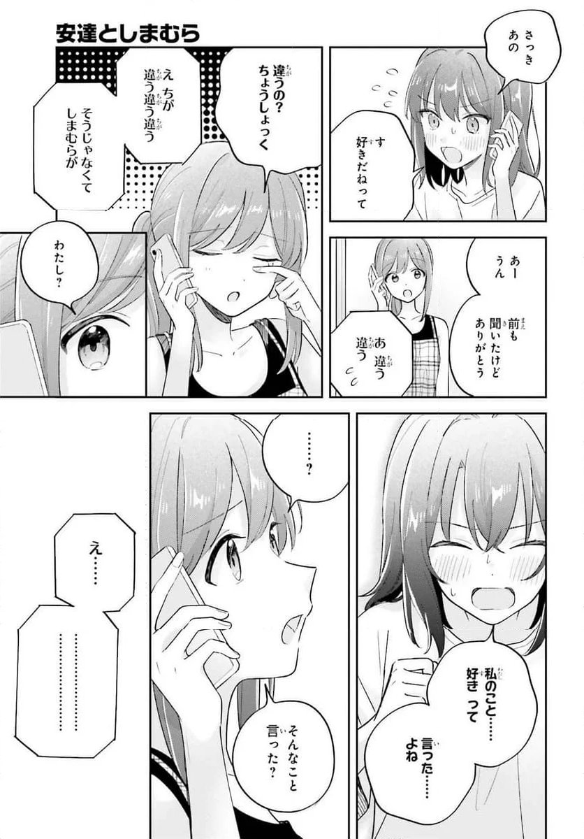 安達としまむら 第39.2話 - Trang 13