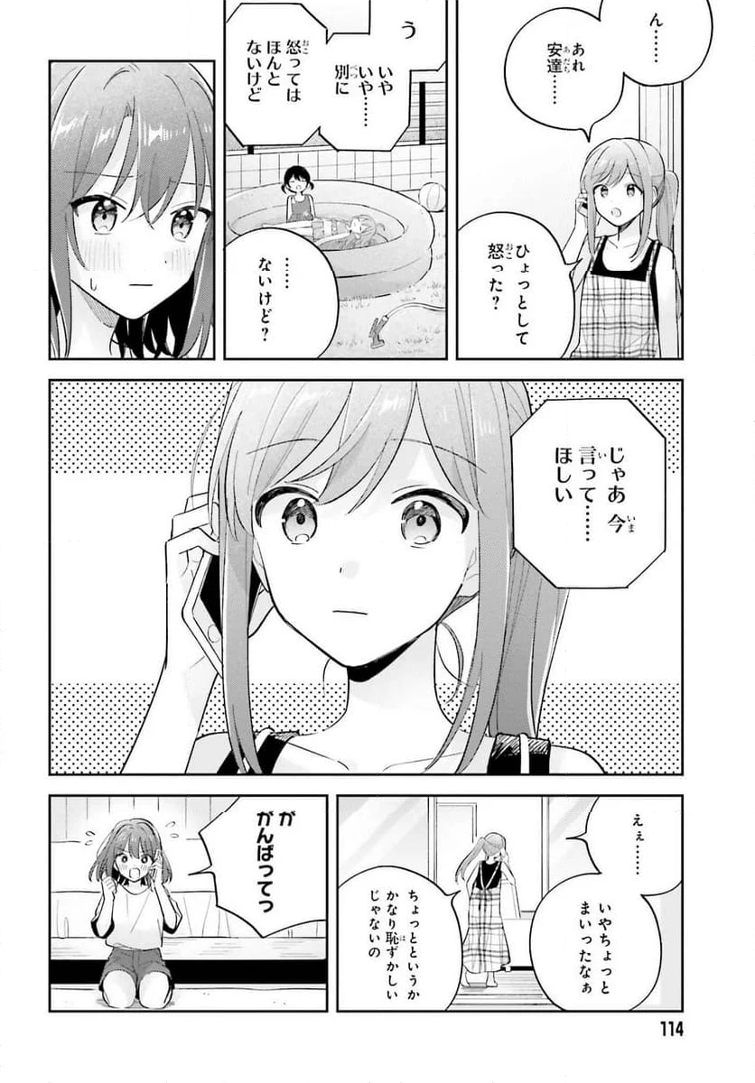 安達としまむら 第39.2話 - Trang 14