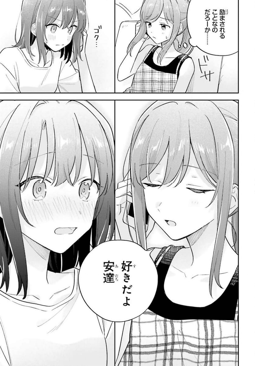 安達としまむら 第39.2話 - Trang 15