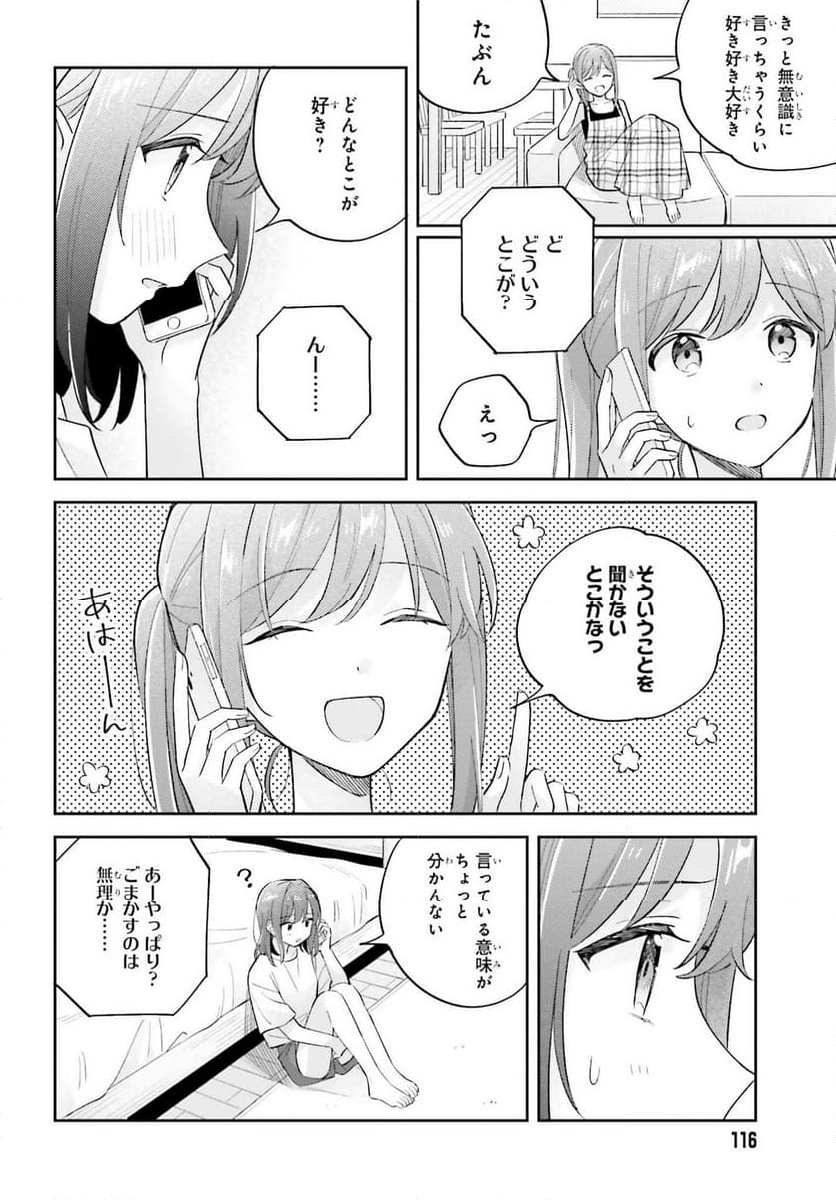 安達としまむら 第39.2話 - Trang 16