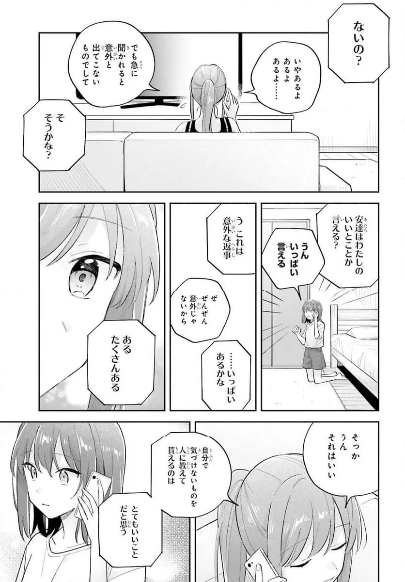 安達としまむら 第39.2話 - Trang 17