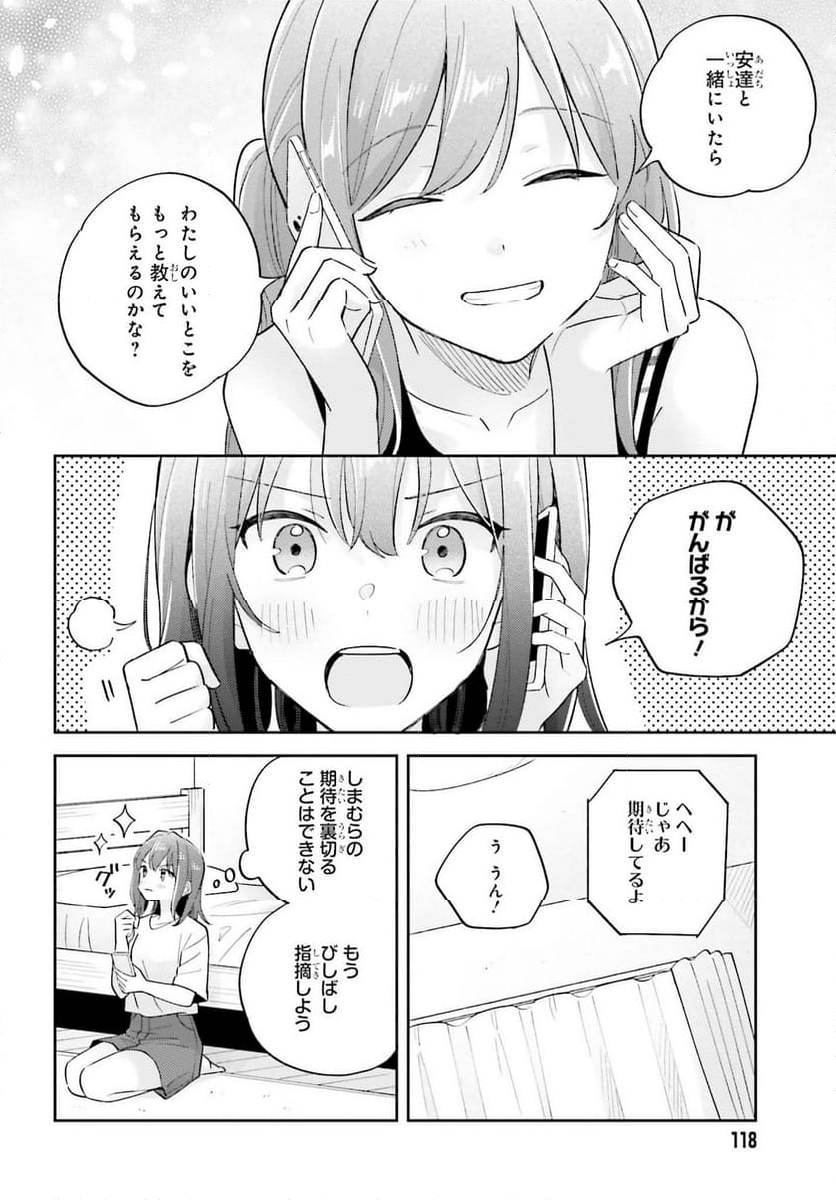 安達としまむら 第39.2話 - Trang 18