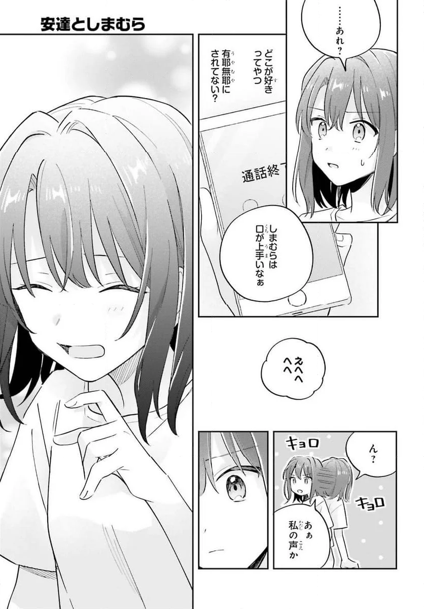安達としまむら 第39.2話 - Trang 19