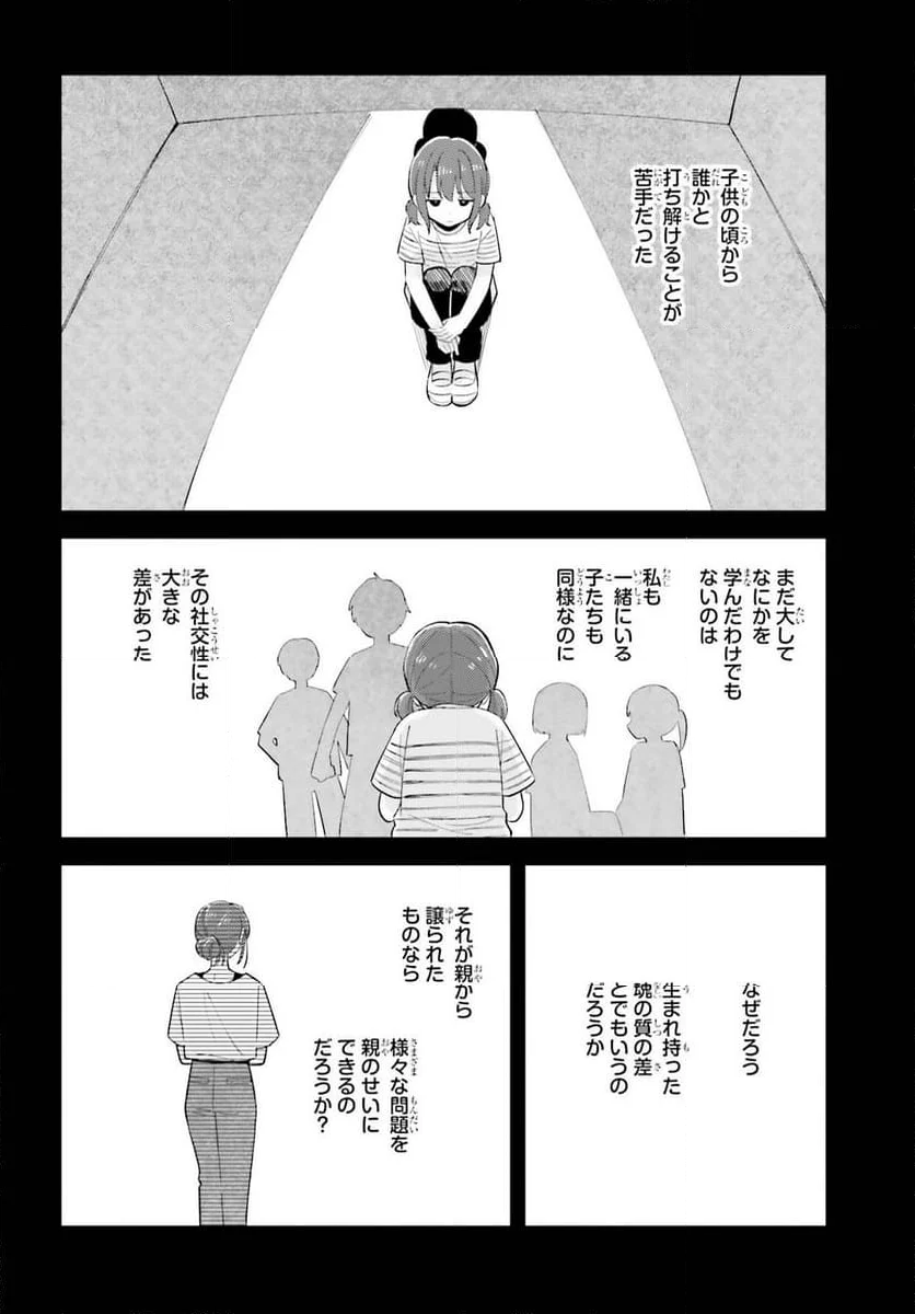 安達としまむら 第39.2話 - Trang 20