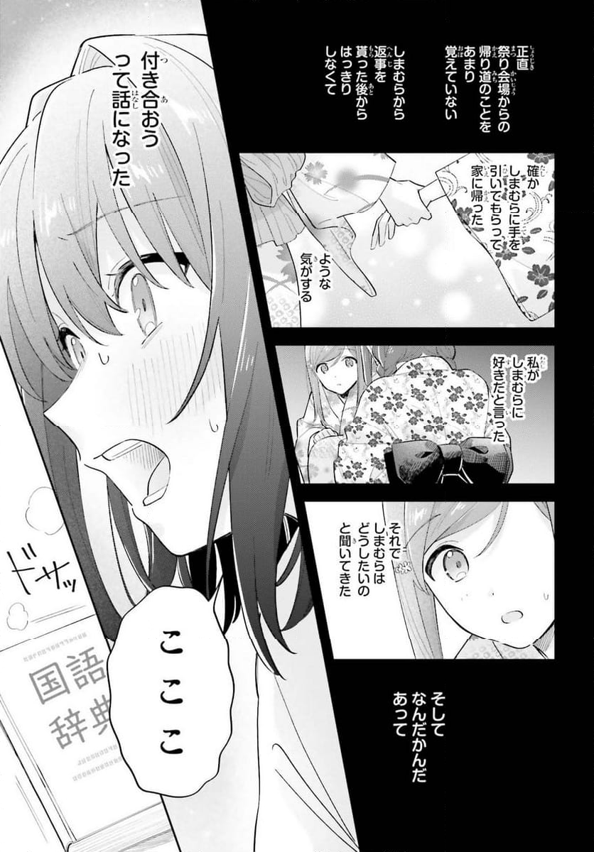 安達としまむら 第39.2話 - Trang 3