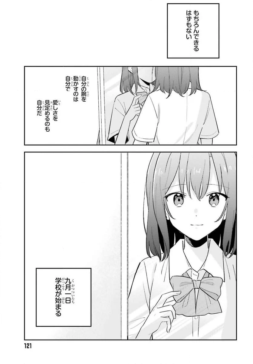安達としまむら 第39.2話 - Trang 21