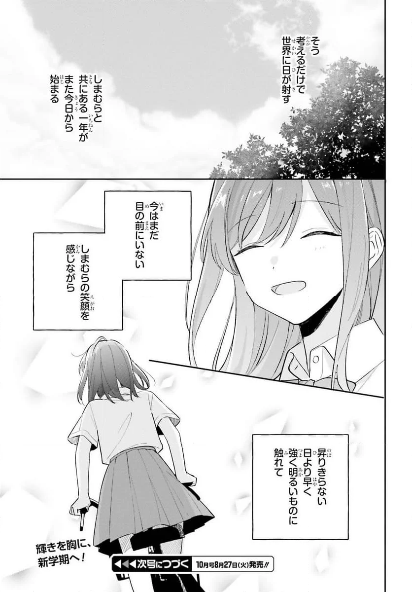 安達としまむら 第39.2話 - Trang 23