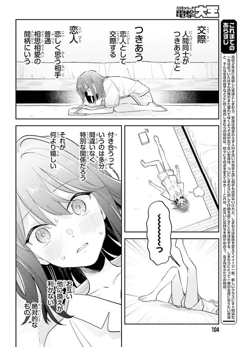 安達としまむら 第39.2話 - Trang 4