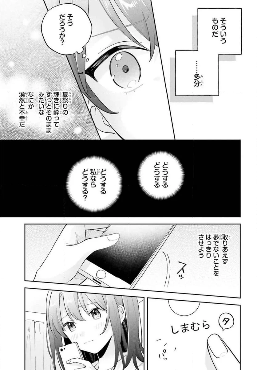 安達としまむら 第39.2話 - Trang 5