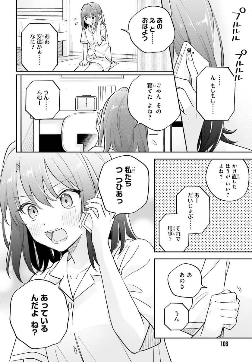 安達としまむら 第39.2話 - Trang 6