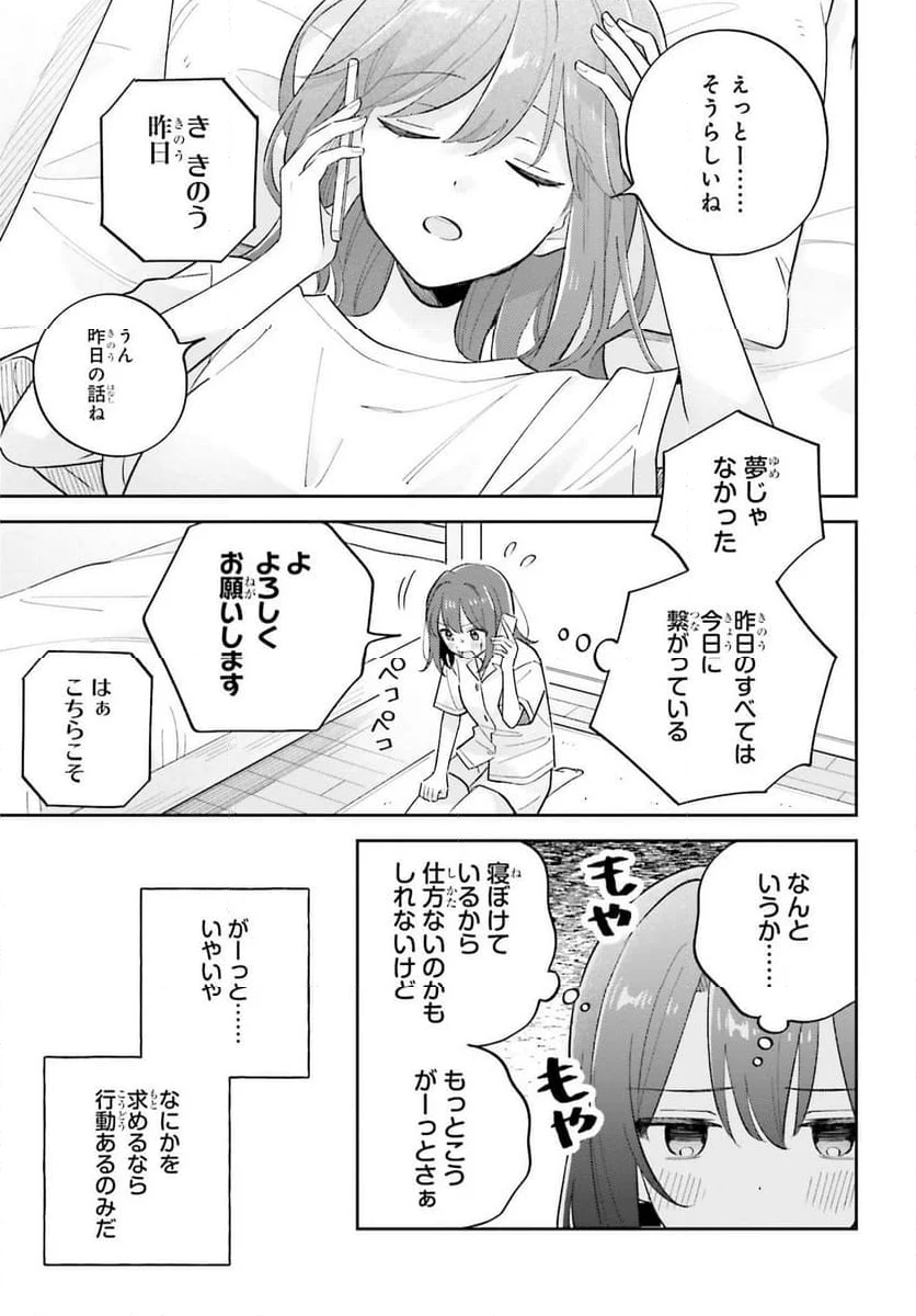 安達としまむら 第39.2話 - Trang 7