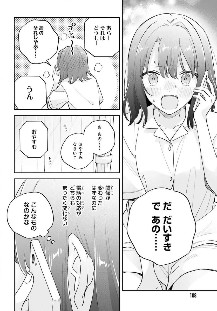 安達としまむら 第39.2話 - Trang 8