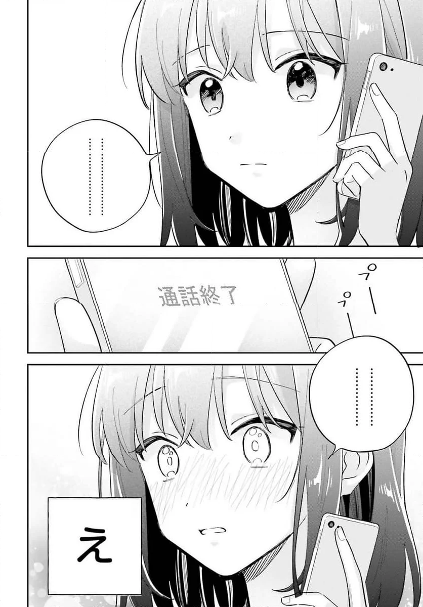 安達としまむら 第39.2話 - Trang 10
