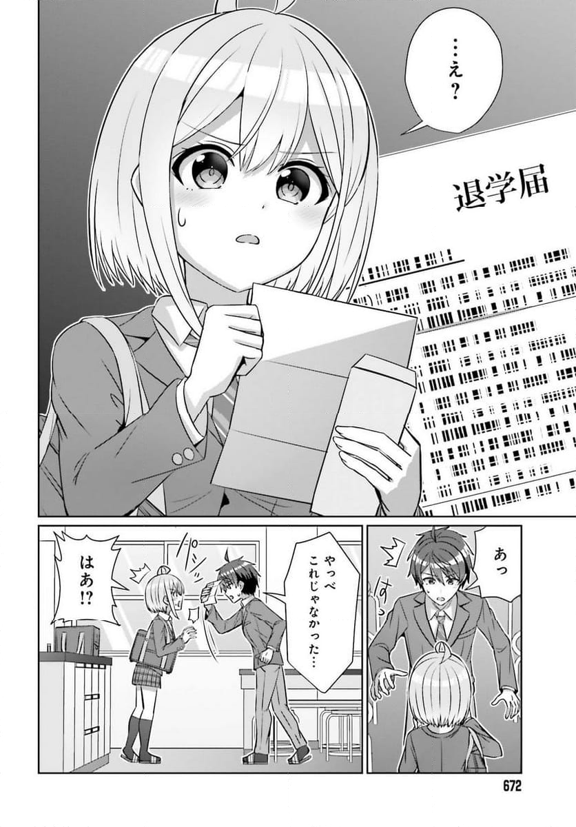 男女の友情は成立する？（いや、しないっ!!） 第30話 - Trang 2