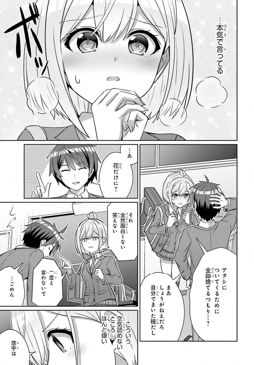 男女の友情は成立する？（いや、しないっ!!） 第30話 - Trang 11