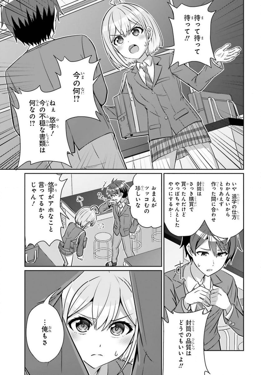 男女の友情は成立する？（いや、しないっ!!） 第30話 - Trang 3