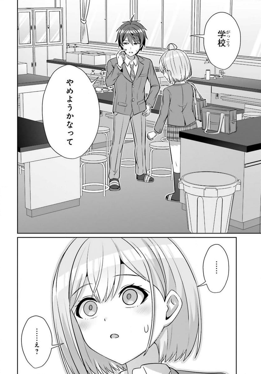 男女の友情は成立する？（いや、しないっ!!） 第30話 - Trang 4