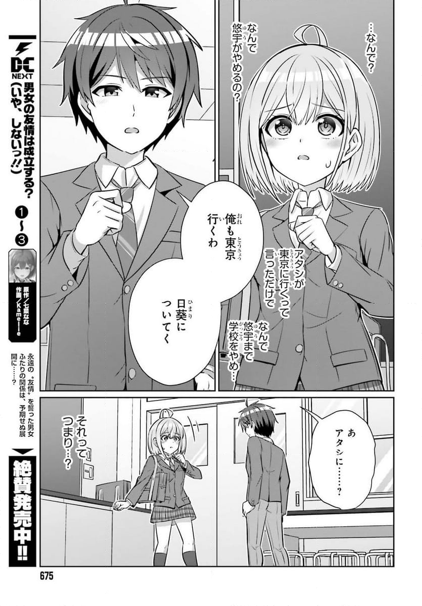男女の友情は成立する？（いや、しないっ!!） 第30話 - Trang 5