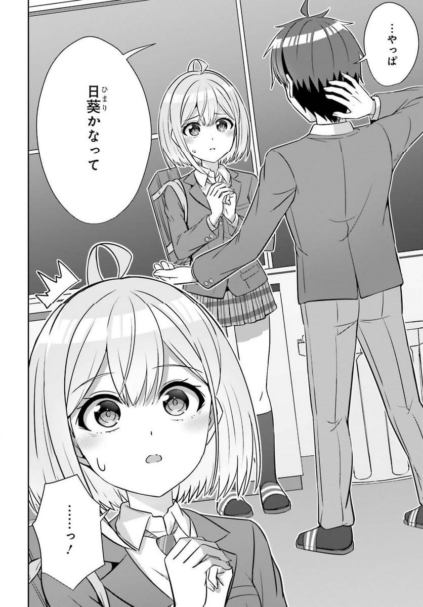 男女の友情は成立する？（いや、しないっ!!） 第30話 - Trang 8