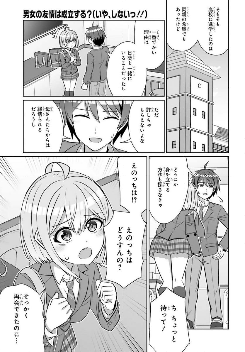 男女の友情は成立する？（いや、しないっ!!） 第30話 - Trang 9