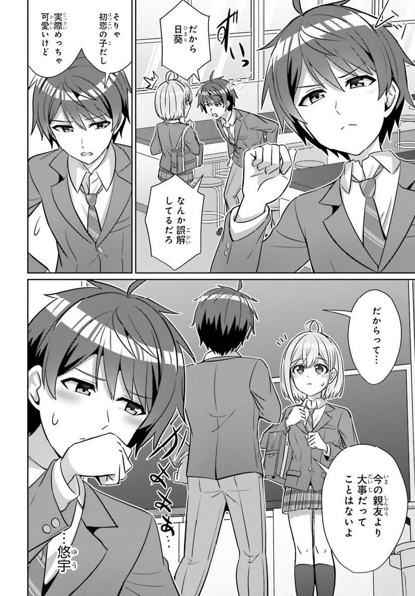 男女の友情は成立する？（いや、しないっ!!） 第30話 - Trang 10
