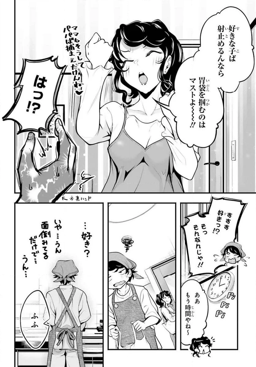 カノジョをキャラメイク！ - 第8話 - Page 17