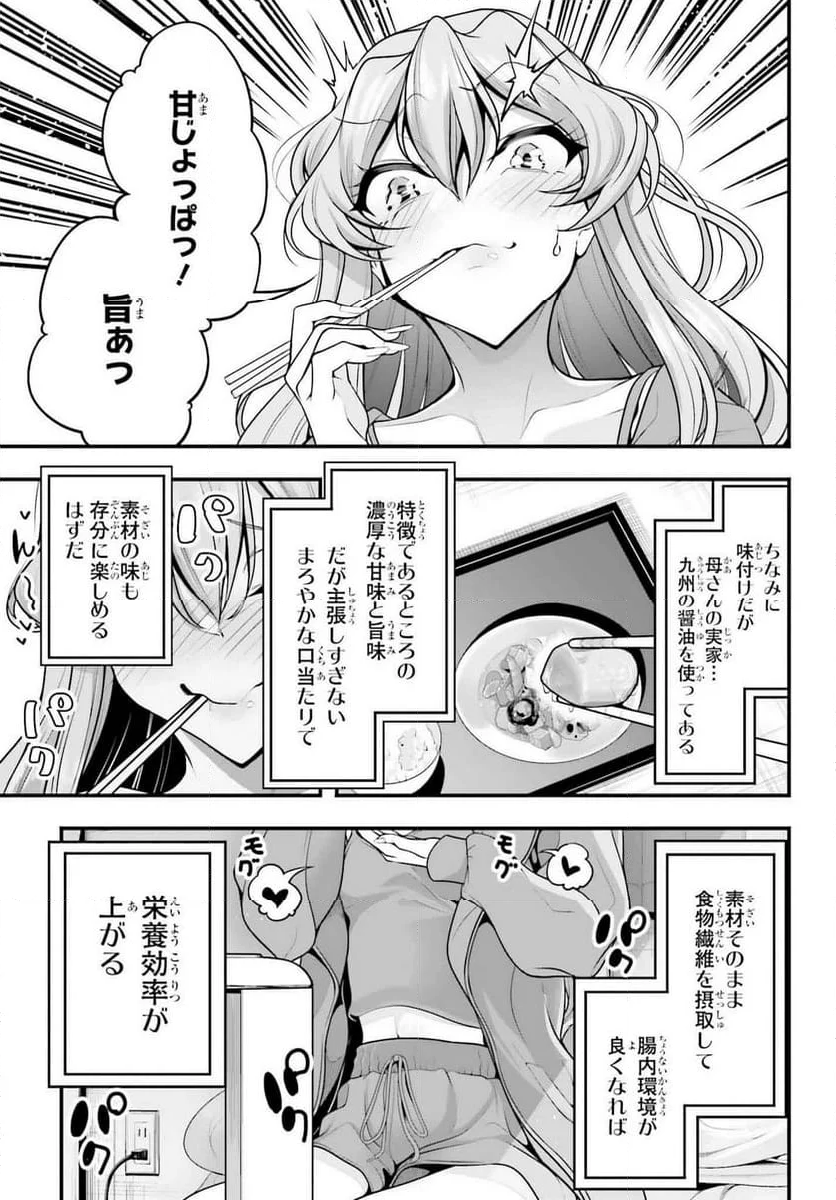 カノジョをキャラメイク！ - 第8話 - Page 22