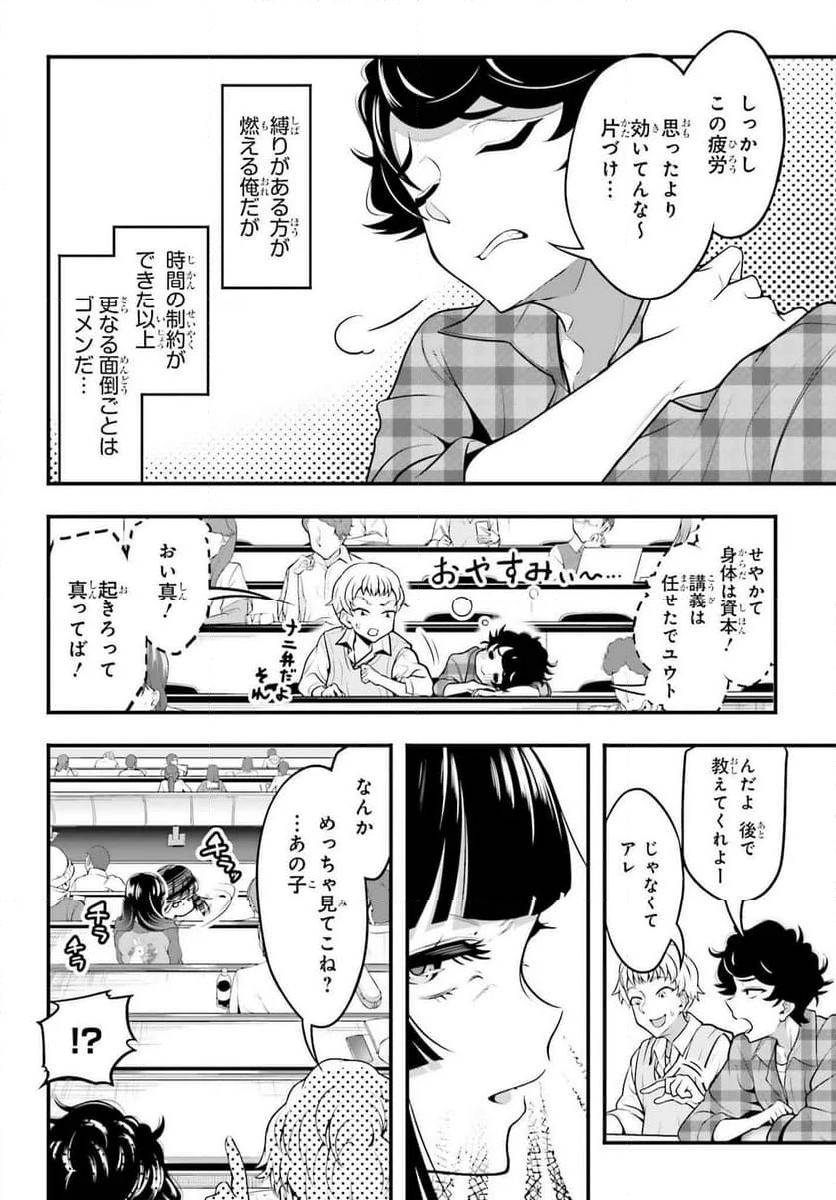 カノジョをキャラメイク！ - 第8話 - Page 25