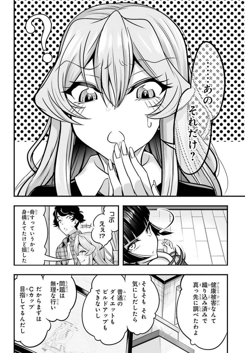 カノジョをキャラメイク！ - 第10話 - Page 14