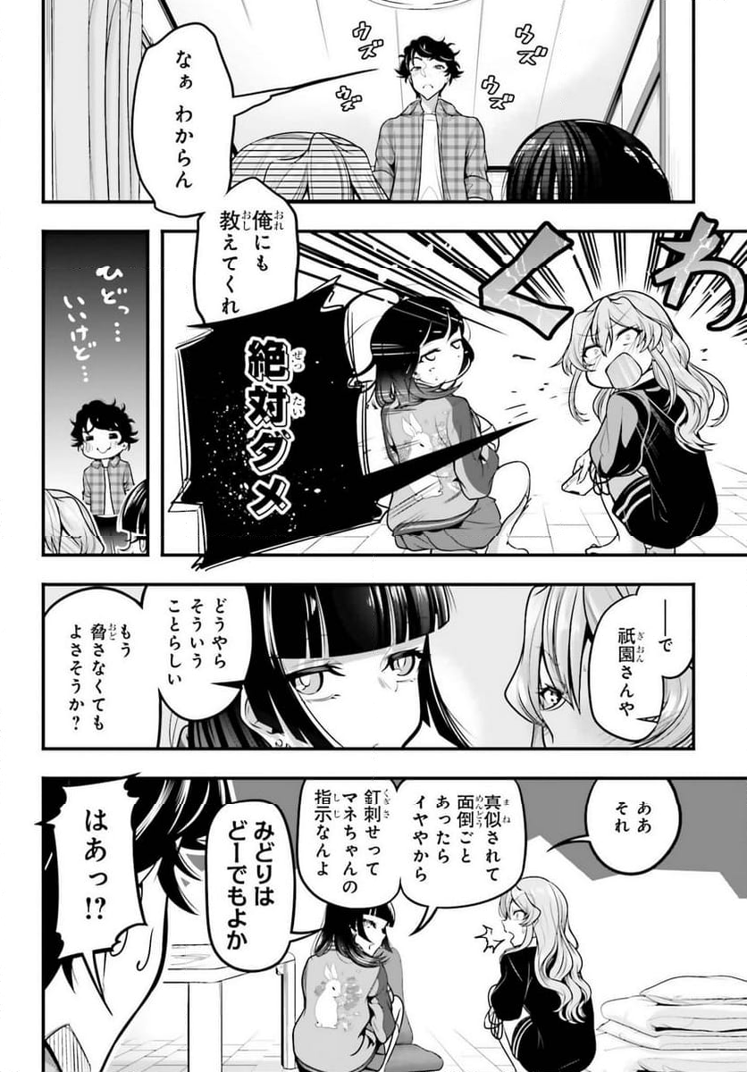 カノジョをキャラメイク！ - 第10話 - Page 18