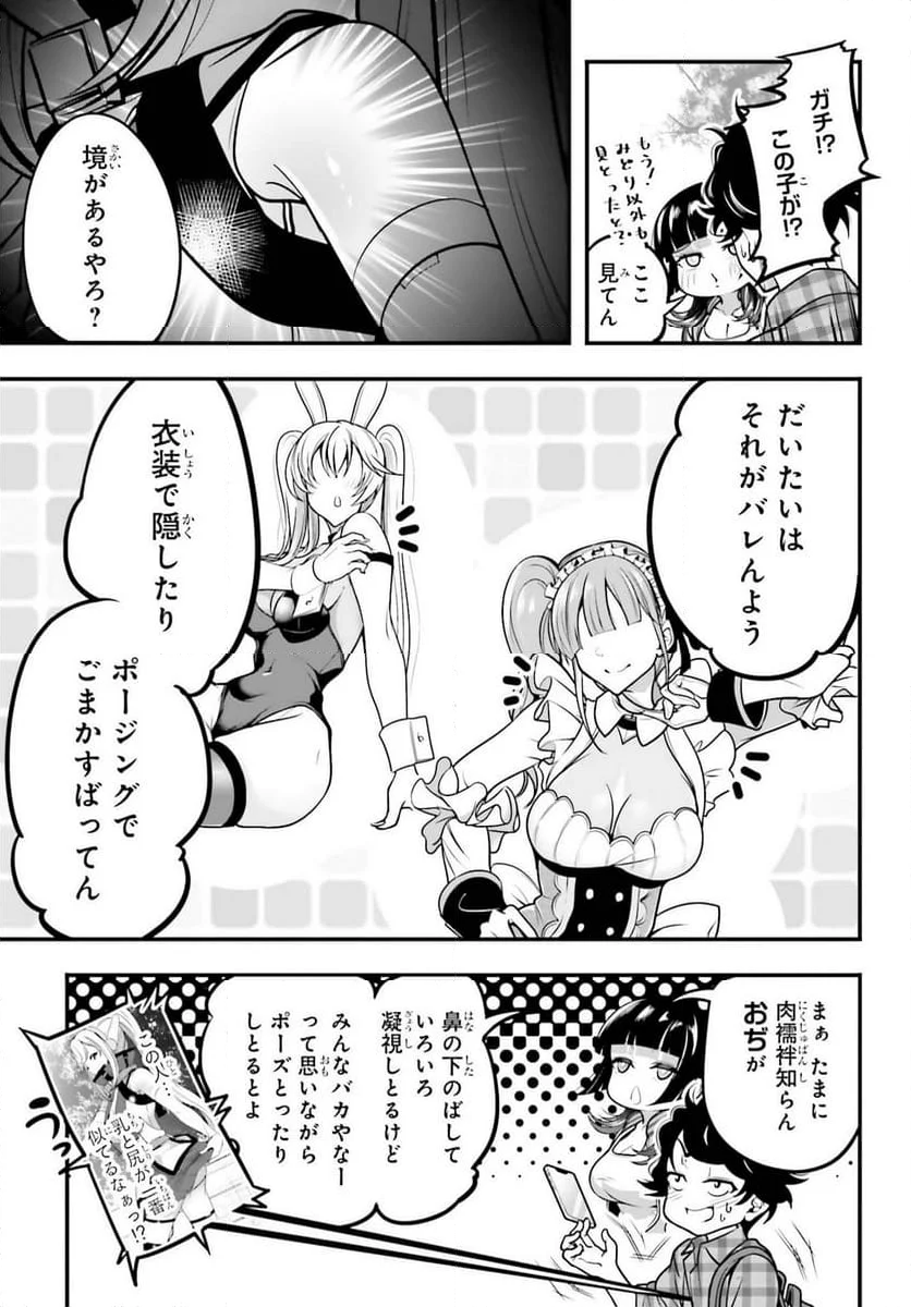 カノジョをキャラメイク！ - 第10話 - Page 3