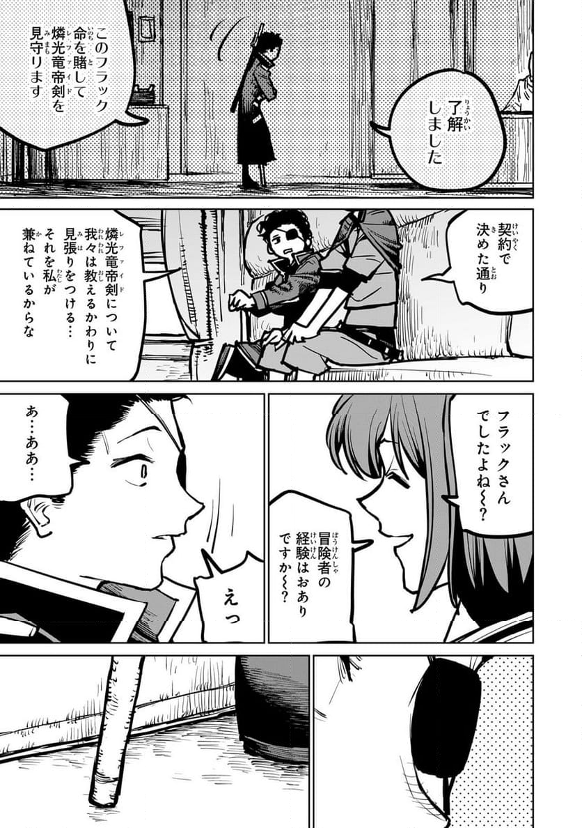 追放されたチート付与魔術師は 気ままなセカンドライフを謳歌する。 - 第32話 - Page 11