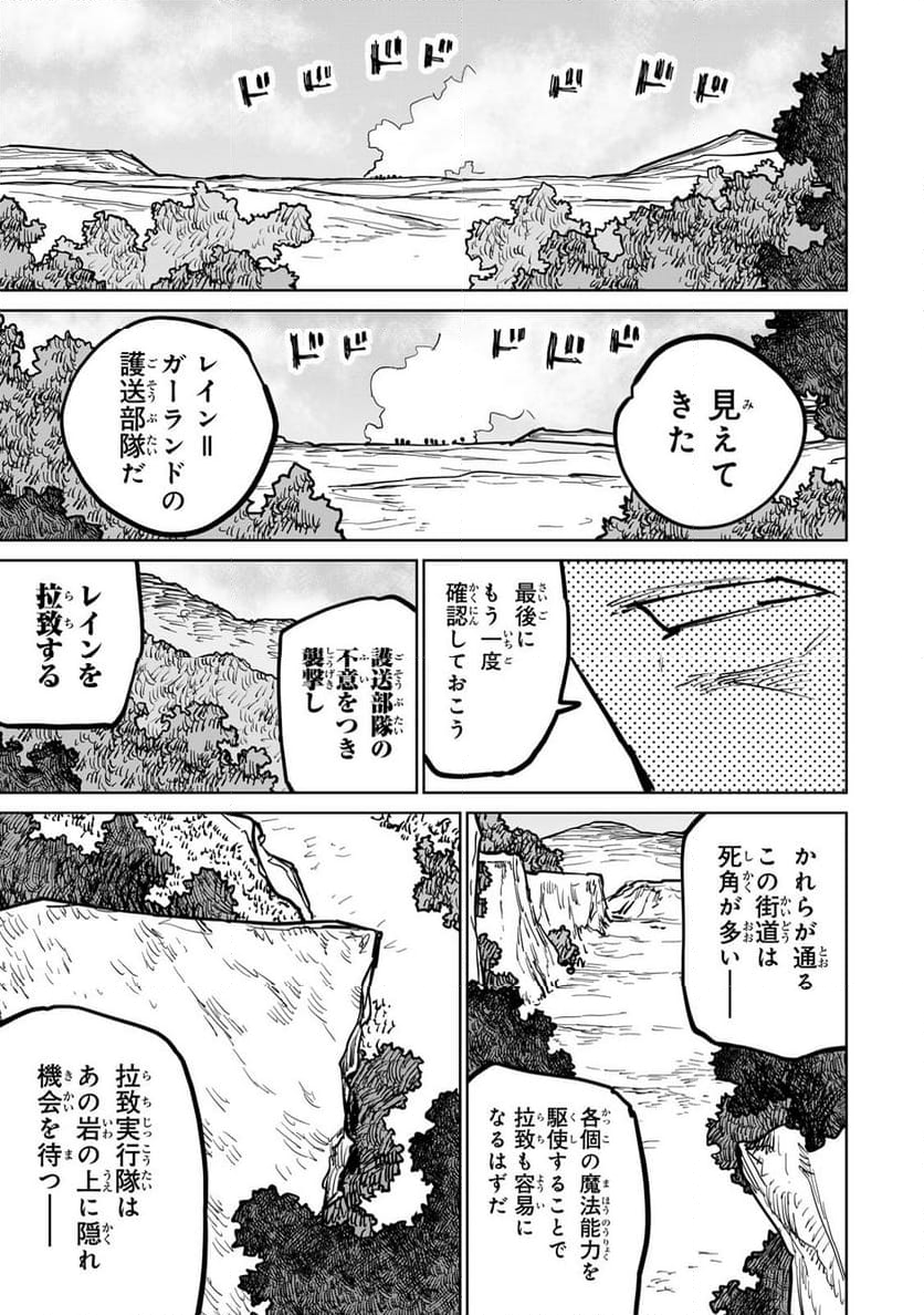 追放されたチート付与魔術師は 気ままなセカンドライフを謳歌する。 - 第32話 - Page 13