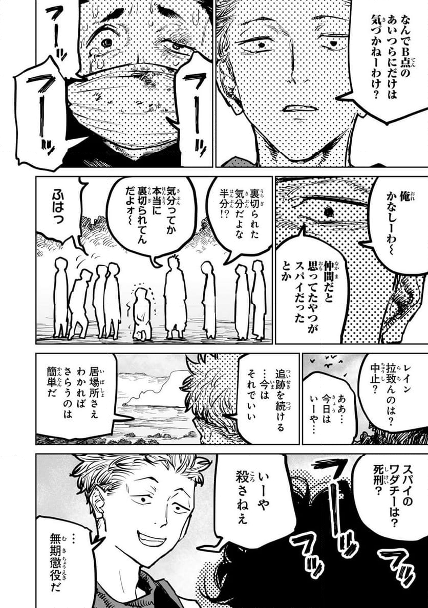 追放されたチート付与魔術師は 気ままなセカンドライフを謳歌する。 - 第32話 - Page 18