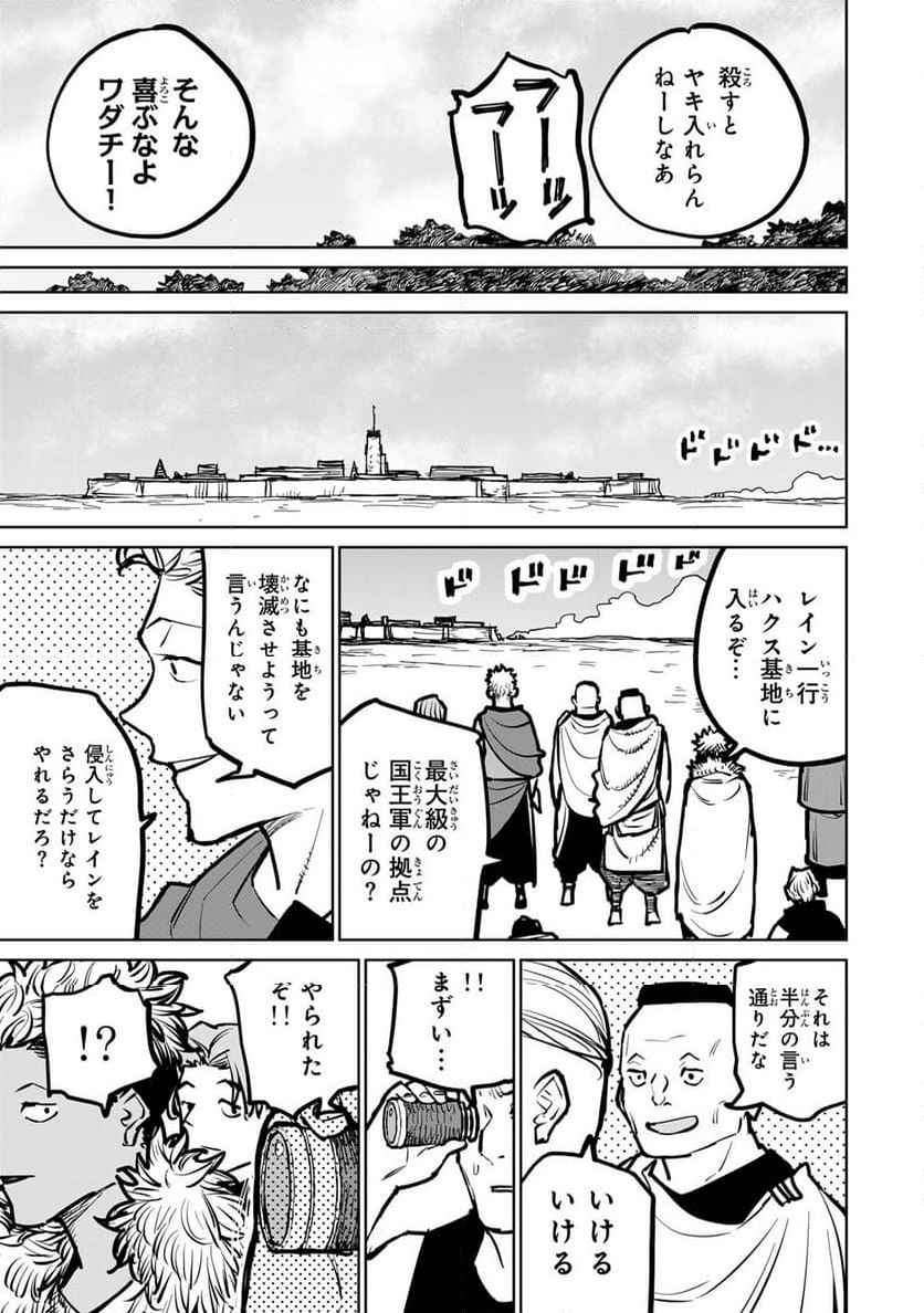 追放されたチート付与魔術師は 気ままなセカンドライフを謳歌する。 - 第32話 - Page 19