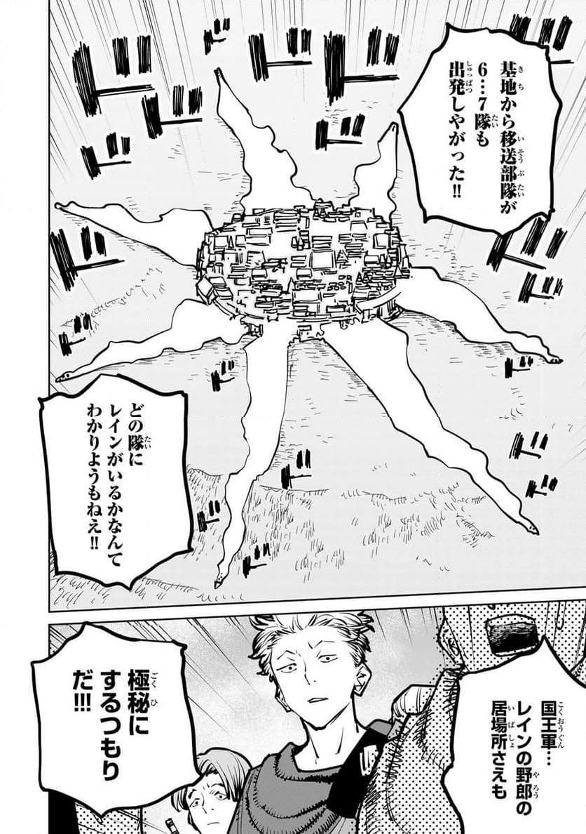 追放されたチート付与魔術師は 気ままなセカンドライフを謳歌する。 - 第32話 - Page 20