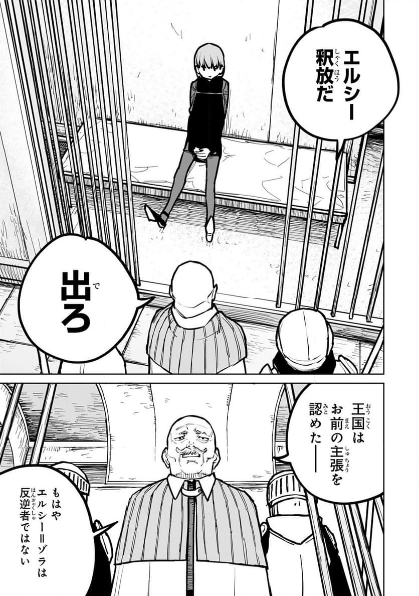 追放されたチート付与魔術師は 気ままなセカンドライフを謳歌する。 - 第32話 - Page 3