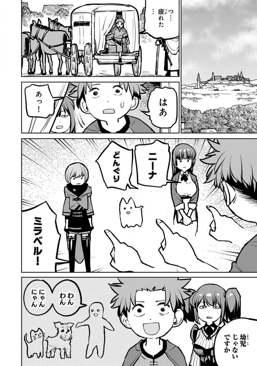 追放されたチート付与魔術師は 気ままなセカンドライフを謳歌する。 - 第32話 - Page 22