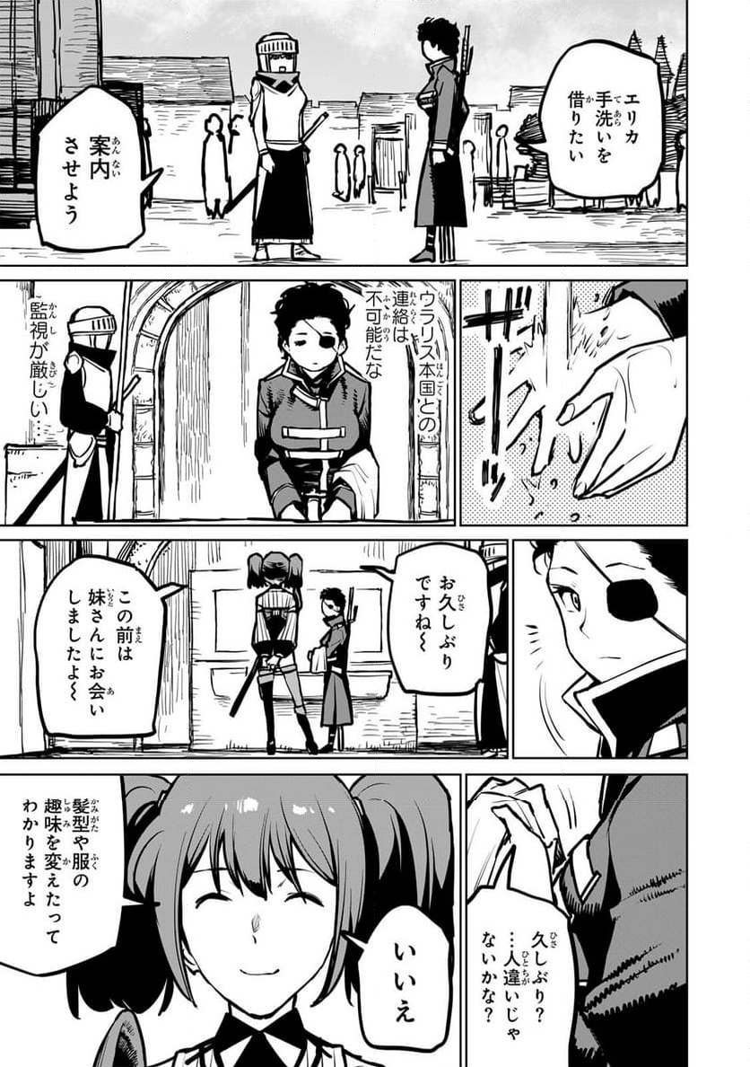 追放されたチート付与魔術師は 気ままなセカンドライフを謳歌する。 - 第32話 - Page 23