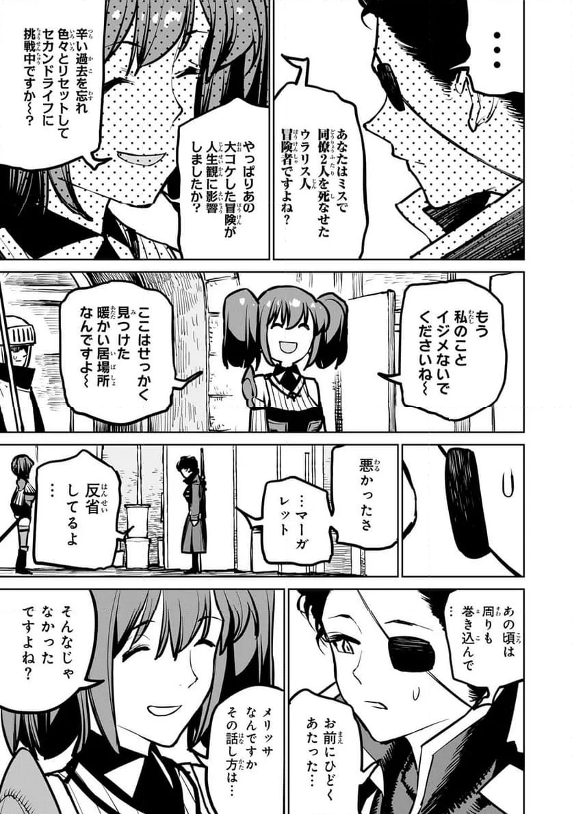 追放されたチート付与魔術師は 気ままなセカンドライフを謳歌する。 - 第32話 - Page 25