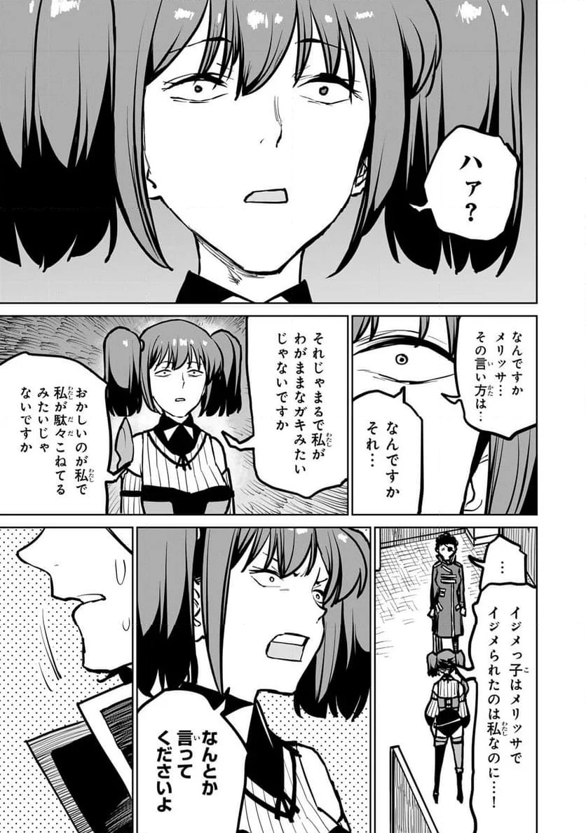 追放されたチート付与魔術師は 気ままなセカンドライフを謳歌する。 - 第32話 - Page 27