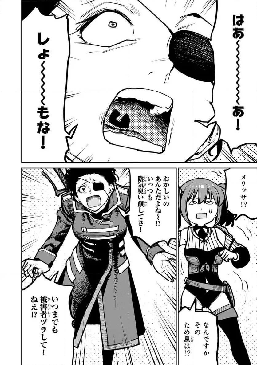 追放されたチート付与魔術師は 気ままなセカンドライフを謳歌する。 - 第32話 - Page 28