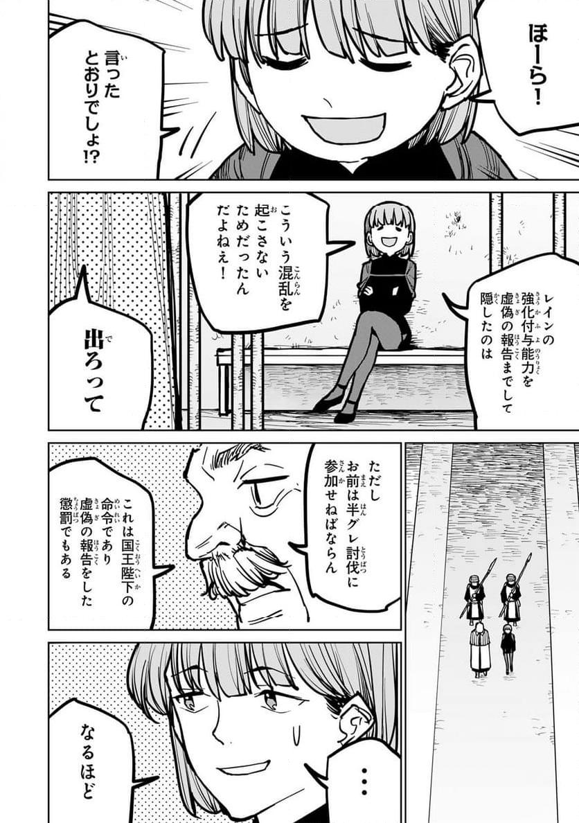 追放されたチート付与魔術師は 気ままなセカンドライフを謳歌する。 - 第32話 - Page 4