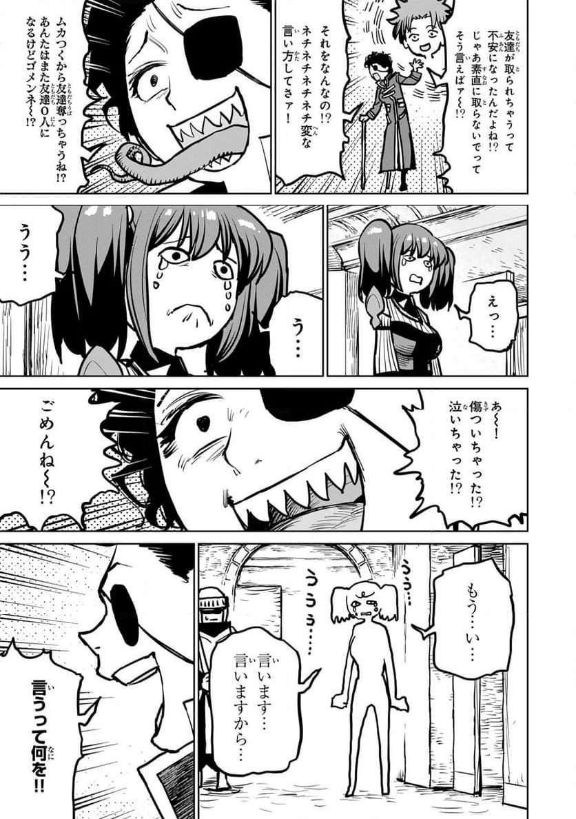 追放されたチート付与魔術師は 気ままなセカンドライフを謳歌する。 - 第32話 - Page 31