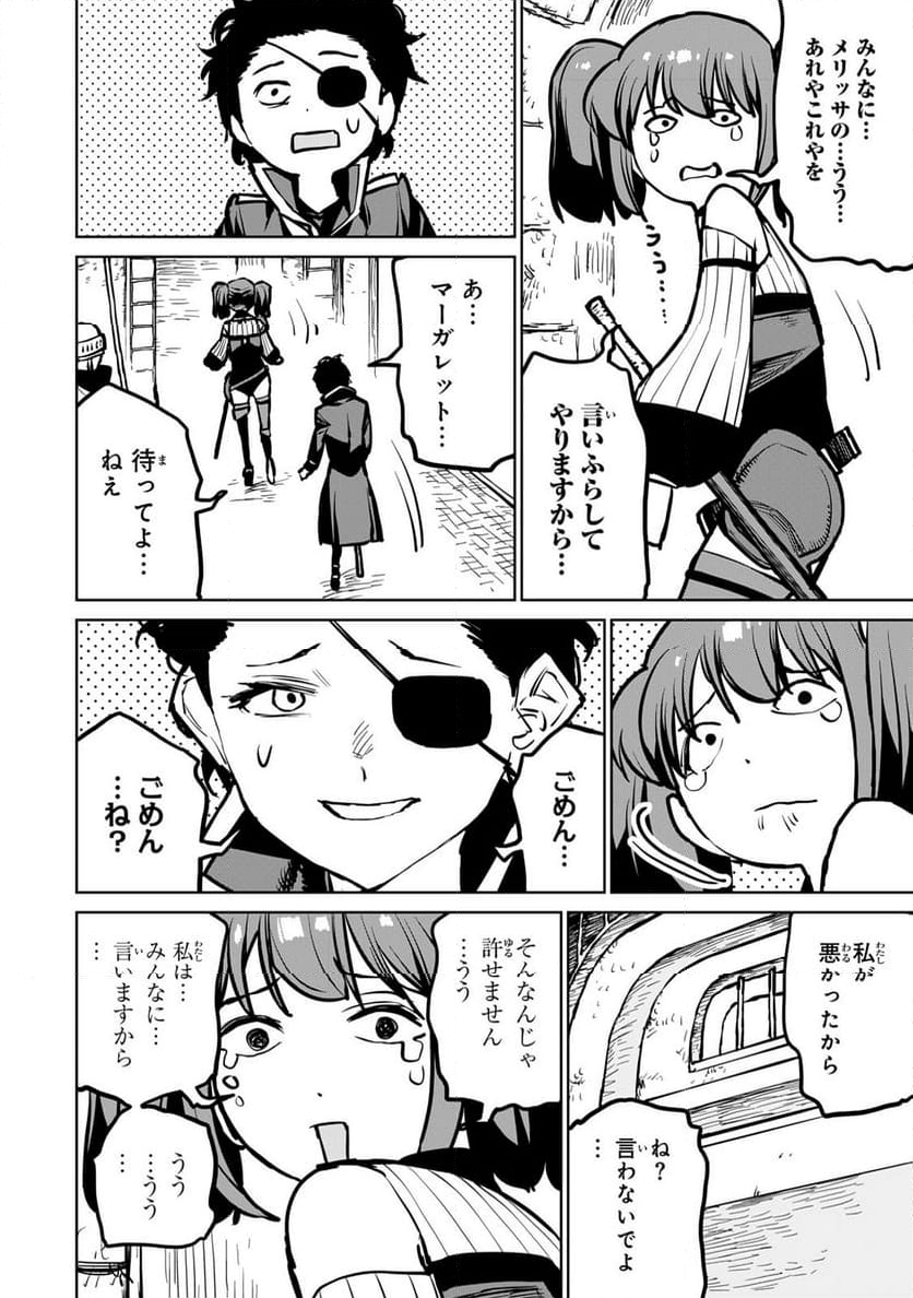 追放されたチート付与魔術師は 気ままなセカンドライフを謳歌する。 - 第32話 - Page 32