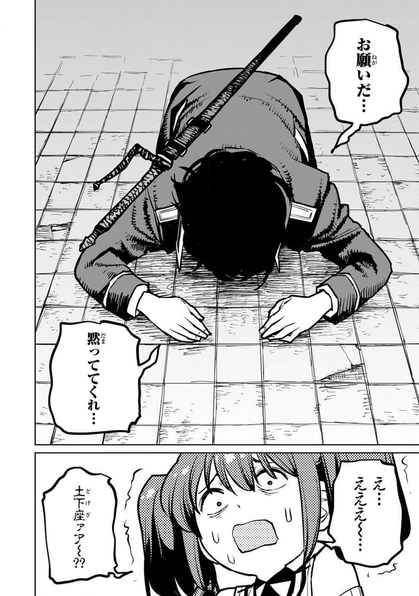 追放されたチート付与魔術師は 気ままなセカンドライフを謳歌する。 - 第32話 - Page 34