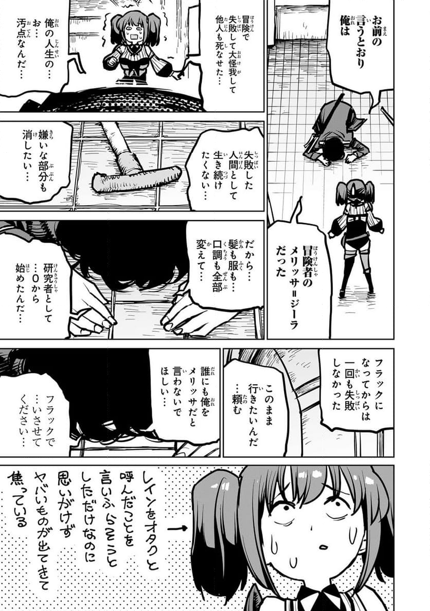 追放されたチート付与魔術師は 気ままなセカンドライフを謳歌する。 - 第32話 - Page 35